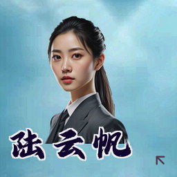 陆云帆